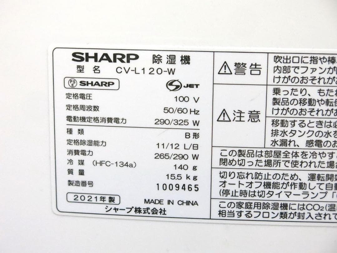 美品 SHARP/シャープ 衣類乾燥除湿機 CV-L120 14-28畳