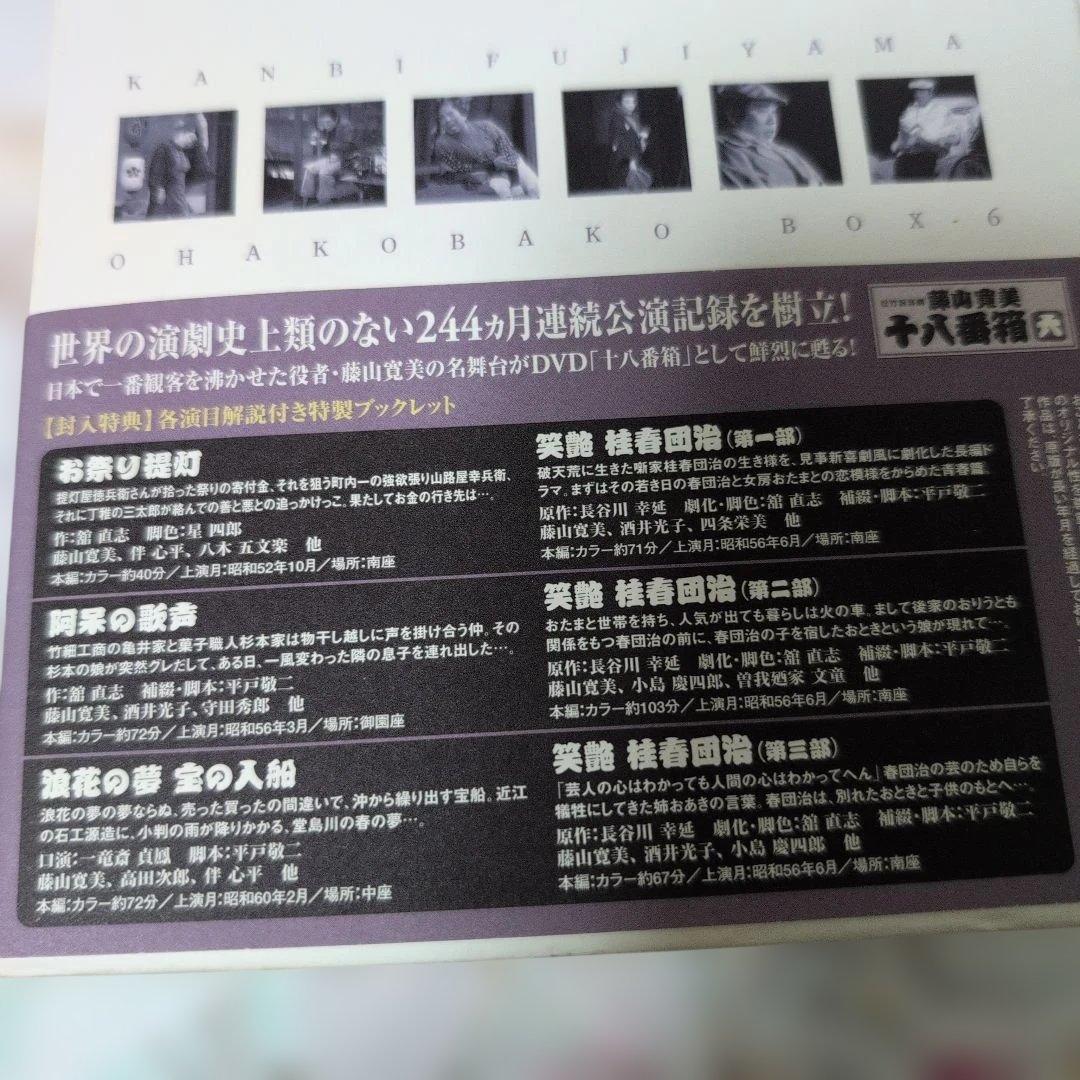 藤山寛美　十八番箱　DVDBOX 2＋5＋6 　3箱SET 全18巻