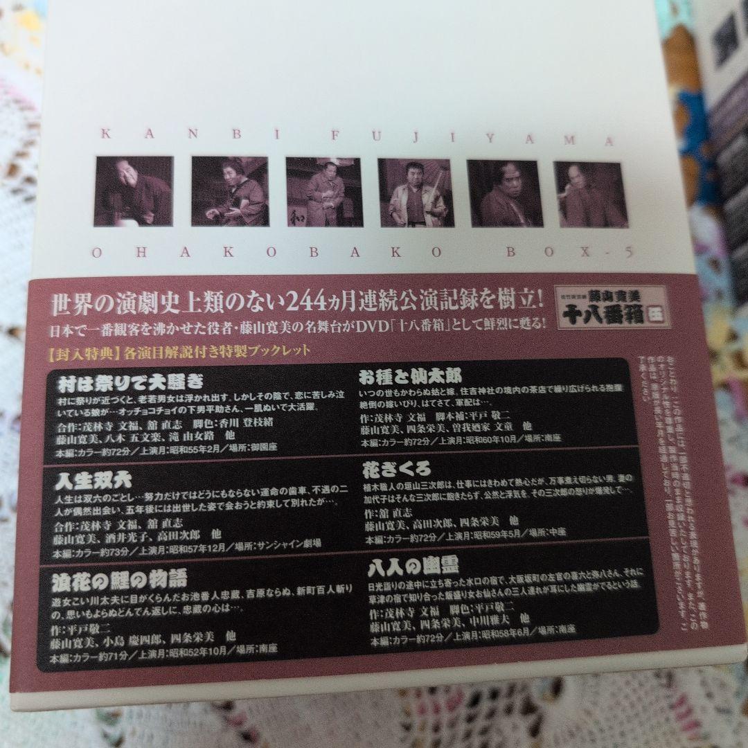 藤山寛美　十八番箱　DVDBOX 2＋5＋6 　3箱SET 全18巻