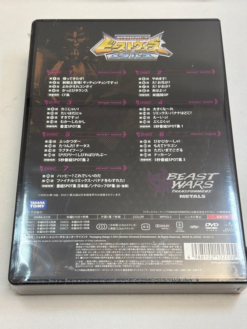 未開封ビーストウォーズメタルス 超生命体トランスフォーマー DVD【7枚組】