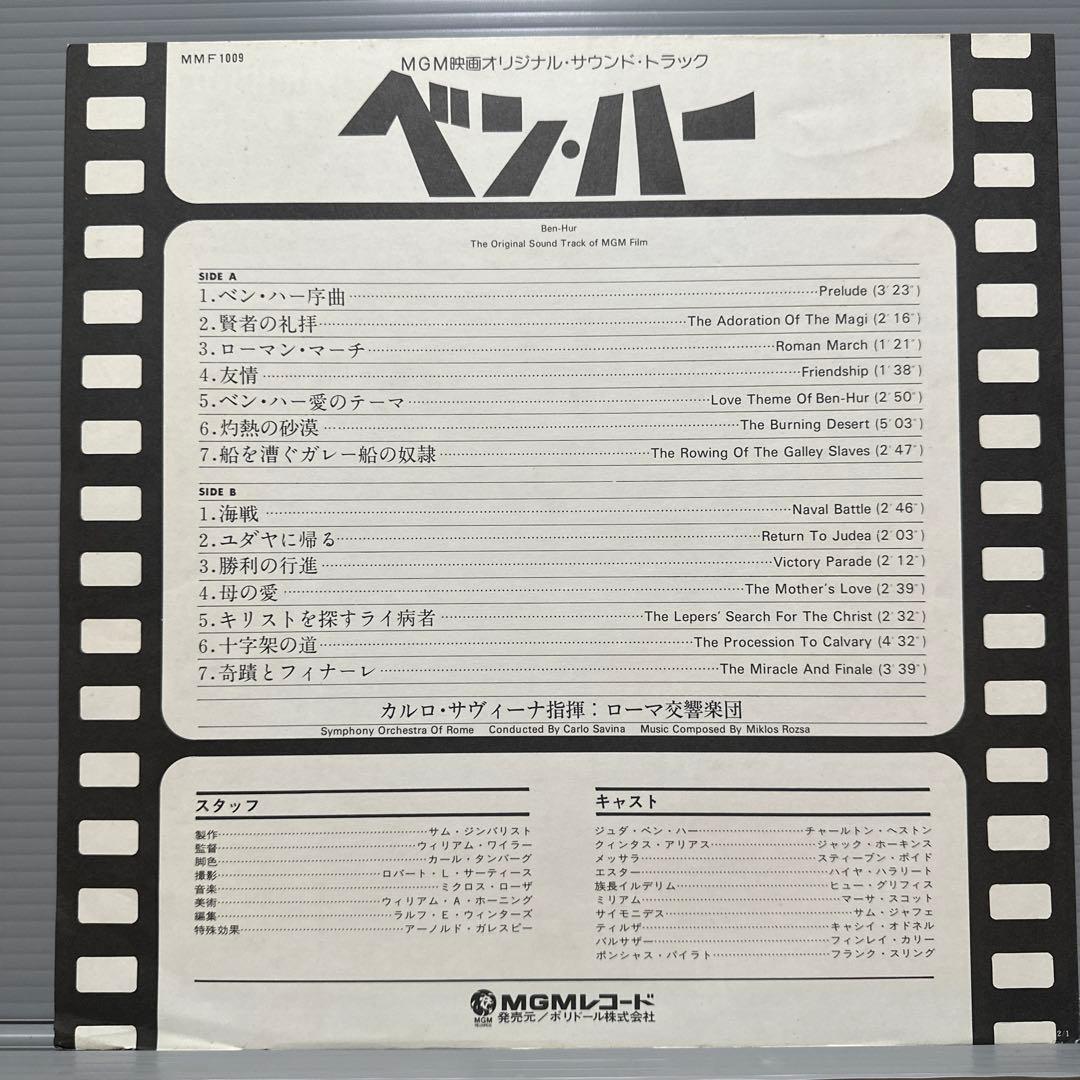 BEN-HUR サウンドトラック レコード
