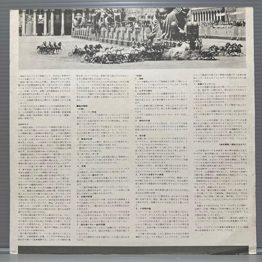 BEN-HUR サウンドトラック レコード