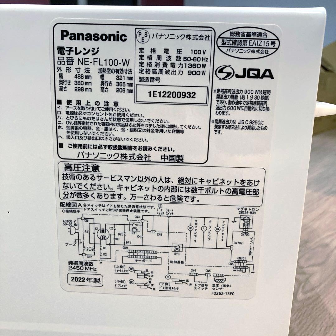 Panasonic パナソニック 電子レンジ NE-FL100-W 2022年製