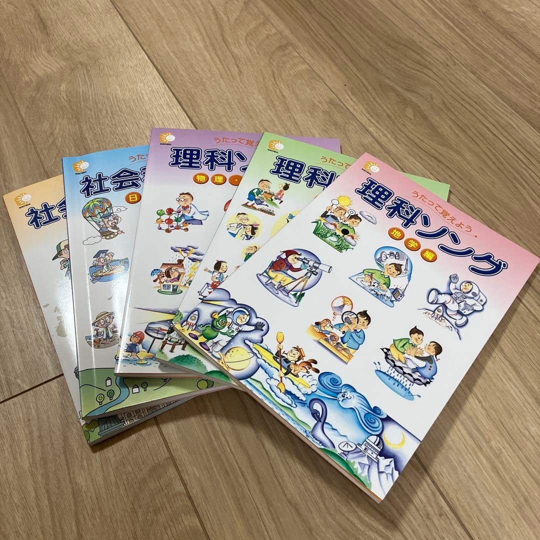 しちだ理科・社会ソング (CD付)