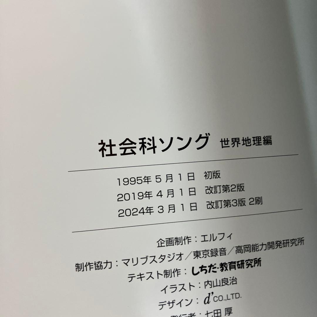 しちだ理科・社会ソング (CD付)