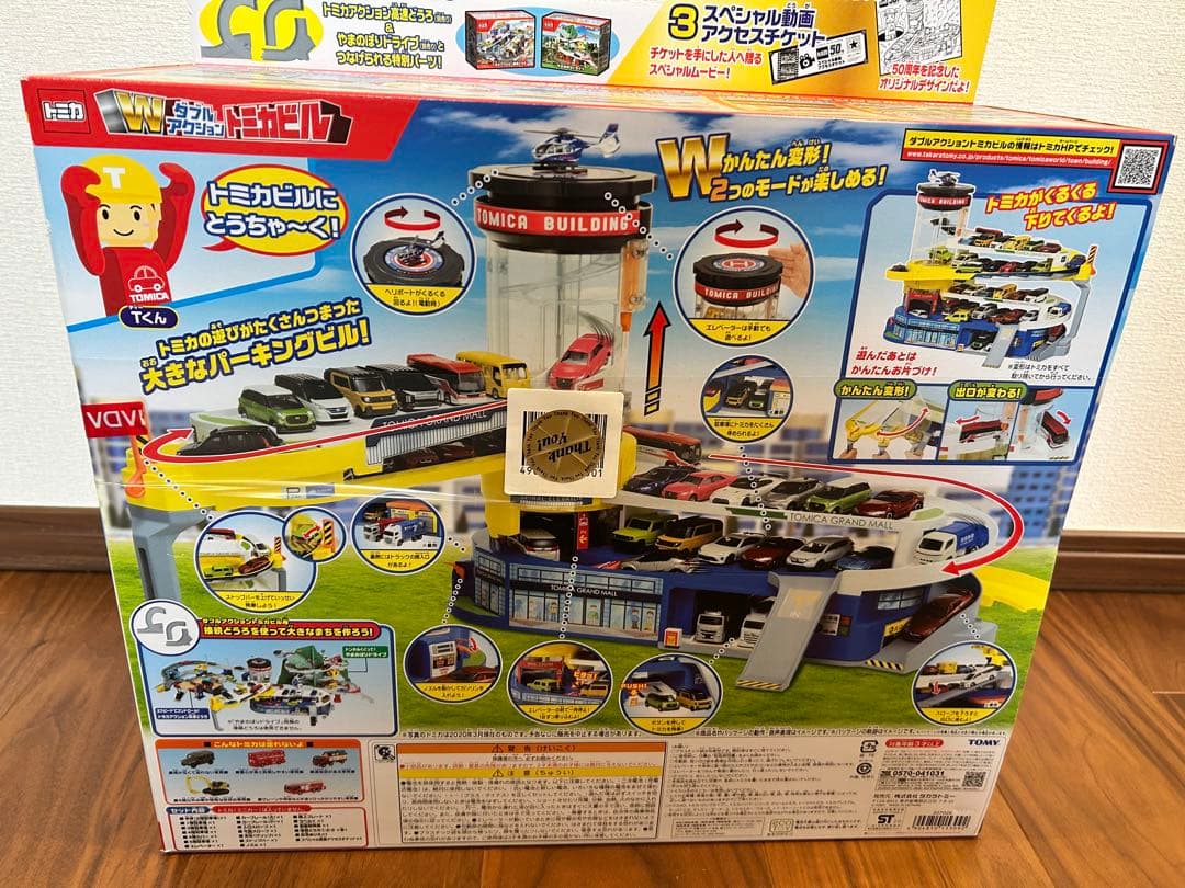 トミカ 50周年記念　ダブルアクション　トミカビル　新品