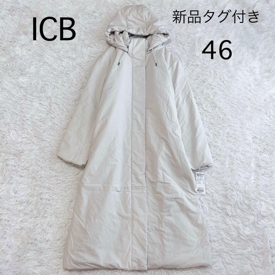 新品 ICB 大きいサイズ 22AW パディングロングコート 2way 近年
