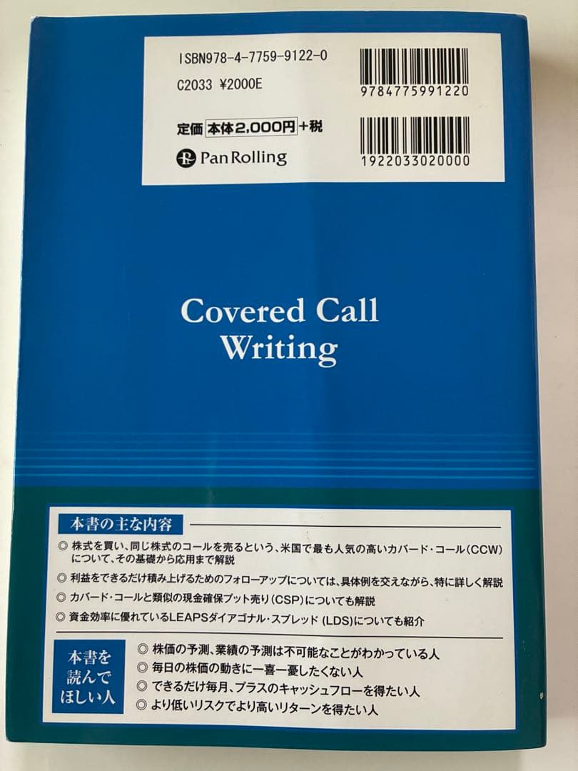 【米国株投資】週末投資家のためのカバード・コール