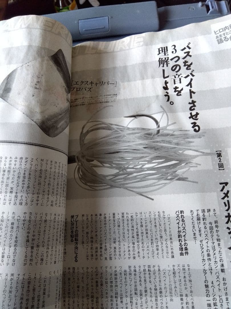 ダグ・ハノンのビッグバスマジック 他１冊（オマケ）