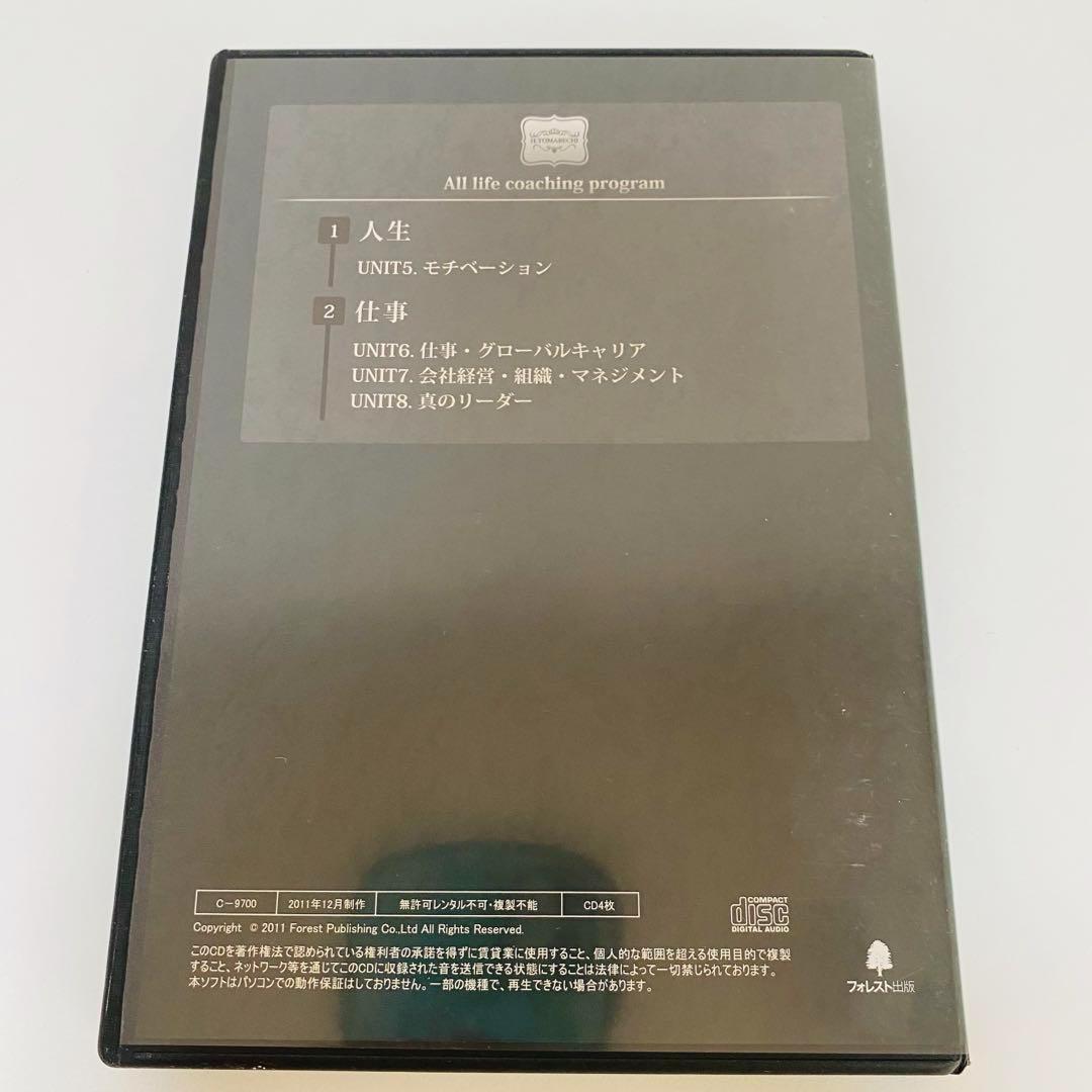 苫米地英人集大成メソッドCD オールライフコーチングプログラム