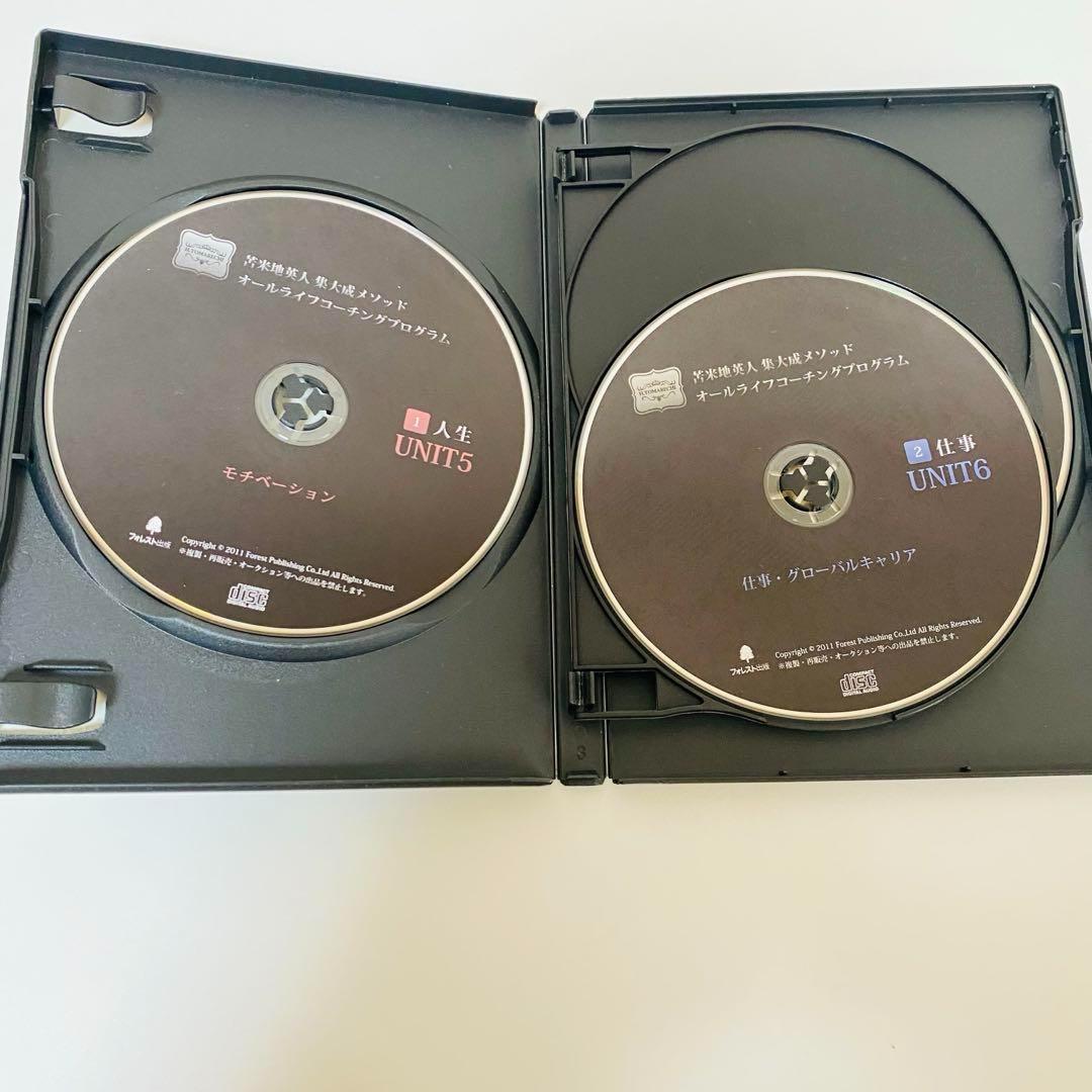 苫米地英人集大成メソッドCD オールライフコーチングプログラム