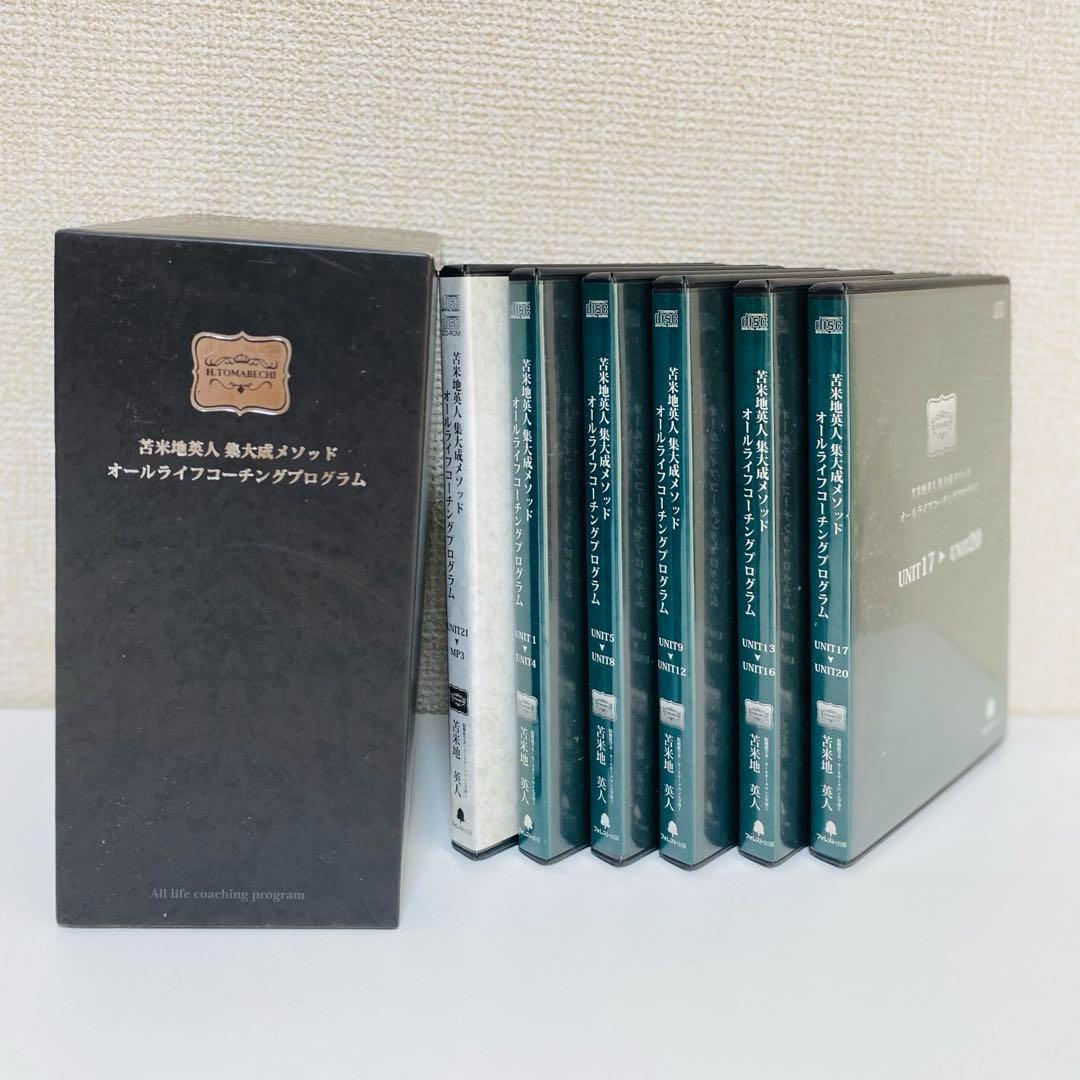 苫米地英人集大成メソッドCD オールライフコーチングプログラム