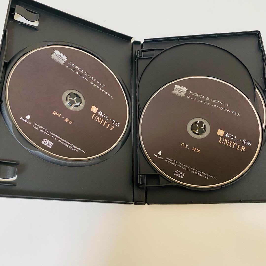 苫米地英人集大成メソッドCD オールライフコーチングプログラム