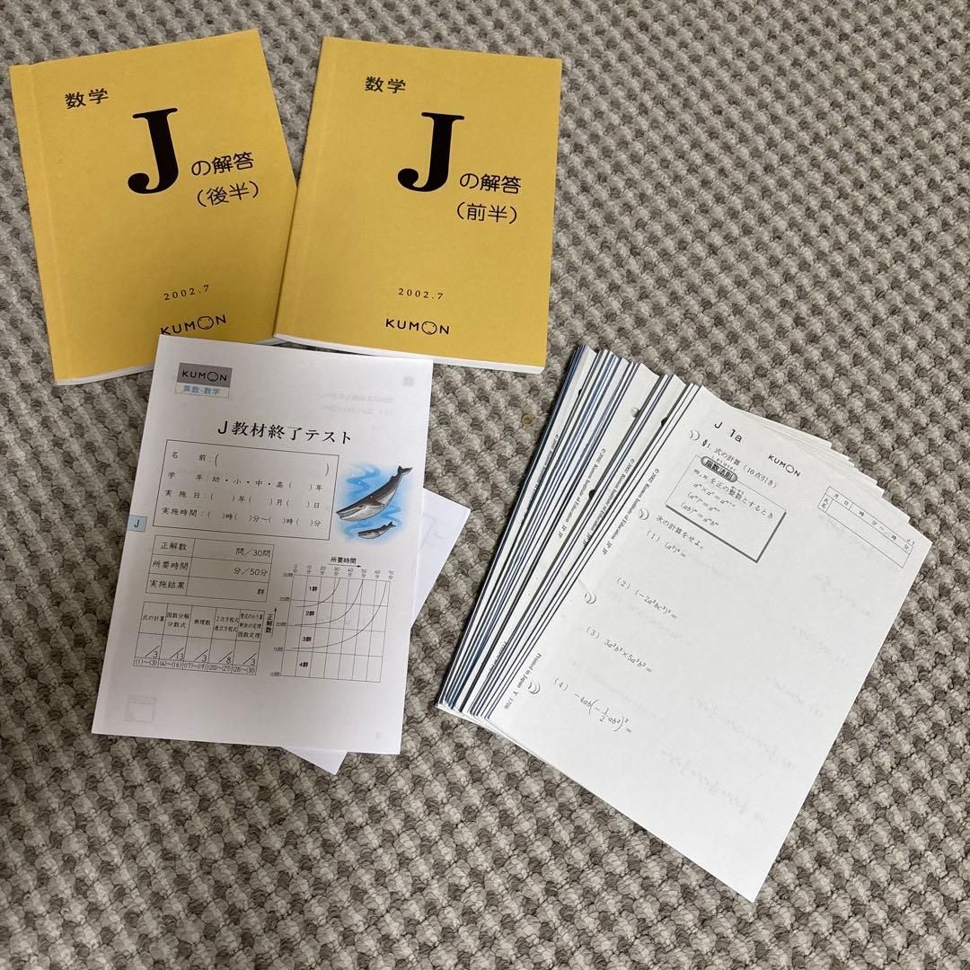 公文KUMON 数学Ｊ