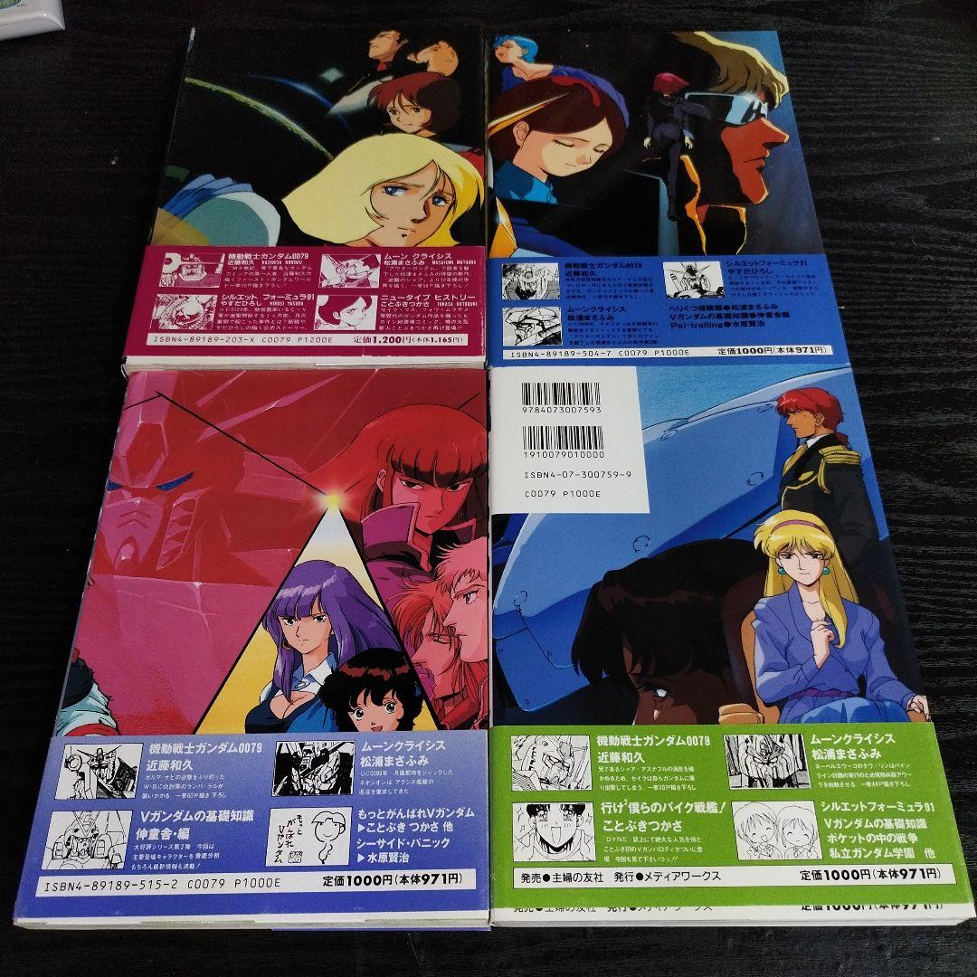 機動戦士ガンダム　MS Saga 全10巻　バンダイ