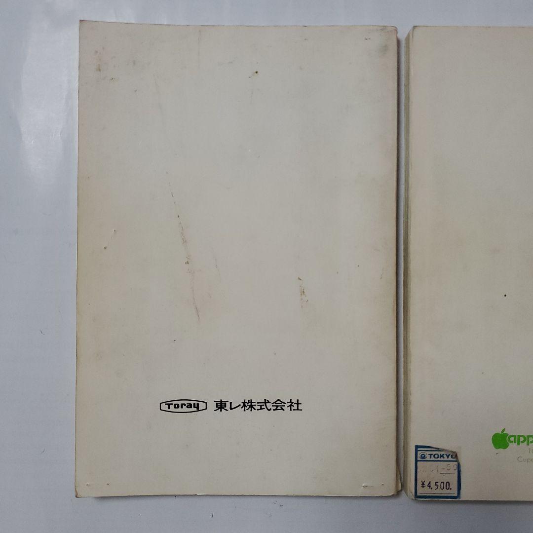 Apple II BASIC PROGRAMMING MANUAL と おまけ