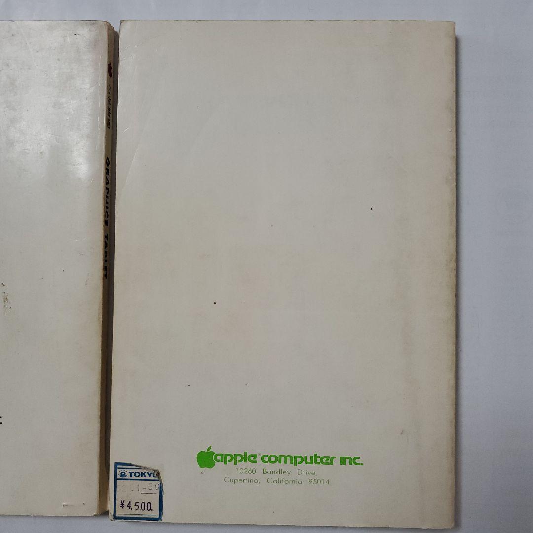 Apple II BASIC PROGRAMMING MANUAL と おまけ