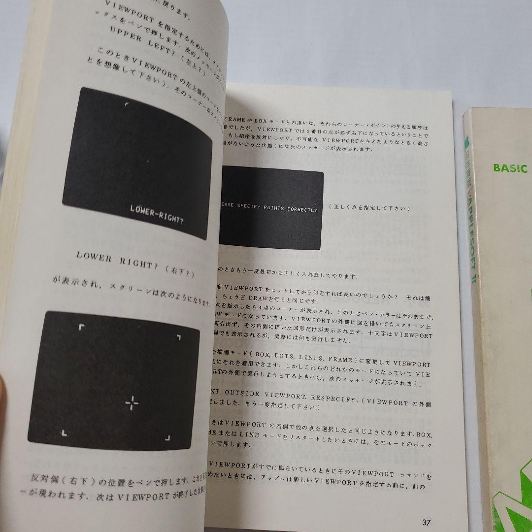Apple II BASIC PROGRAMMING MANUAL と おまけ