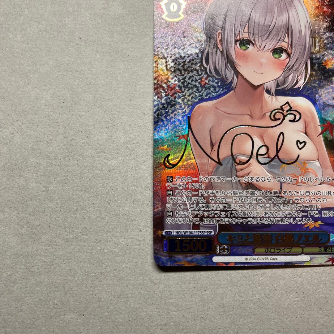 シ*見様 完美品！サイン キミと混浴 白銀ノエルSSP ローダー付き