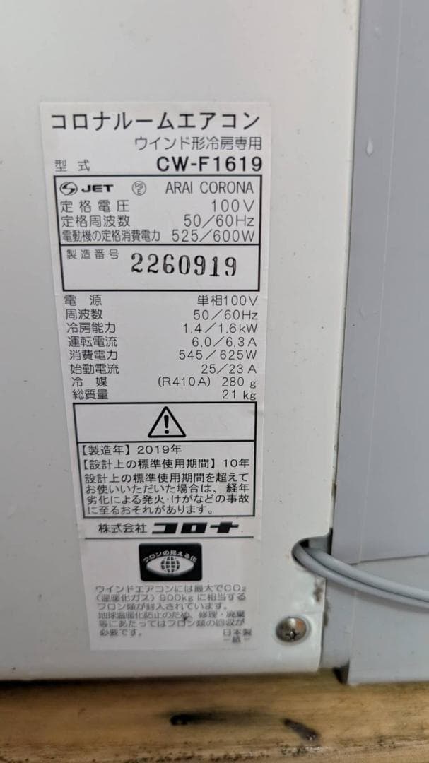 Dingo専用コロナウインドエアコンCW-F1619-WS　4.5畳～7畳