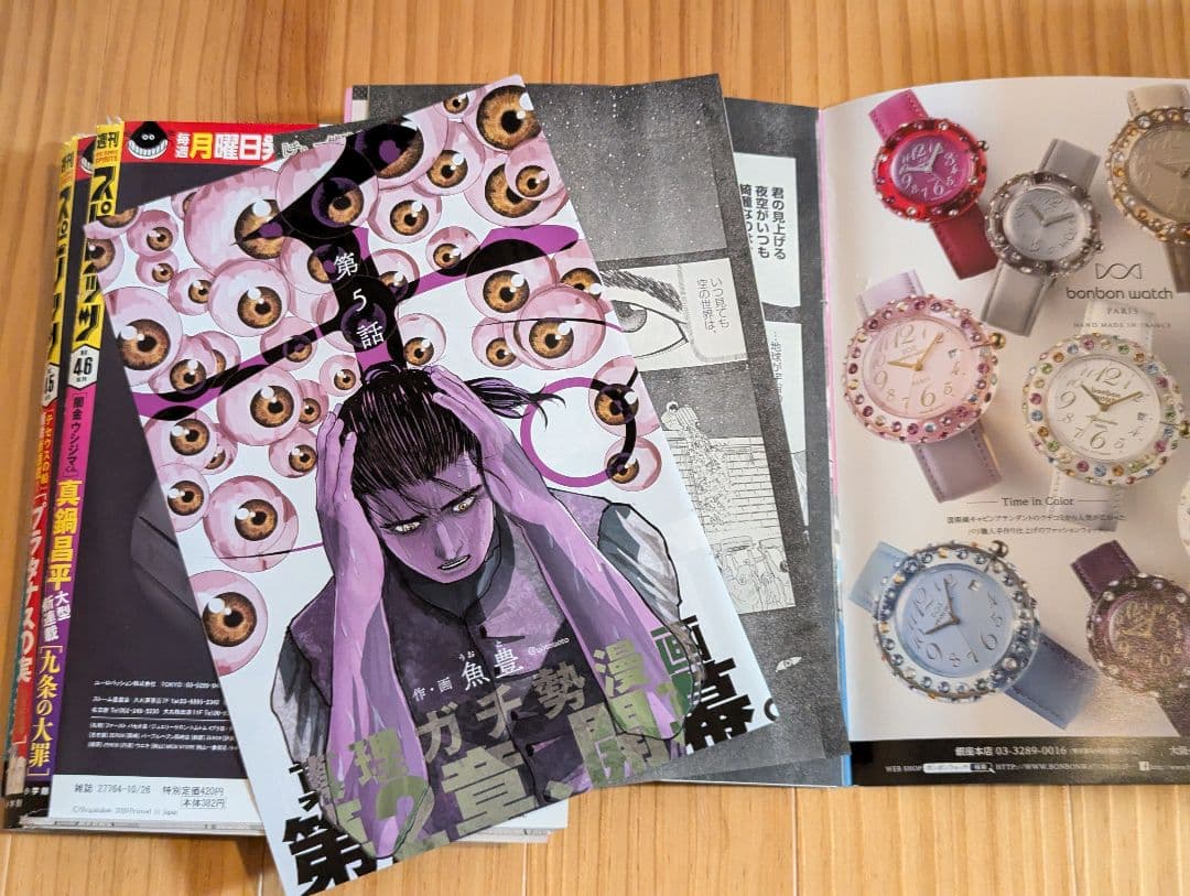 み*ん様 チ。 ―地球の運動について―　魚豊　全巻　連載切抜　当時品