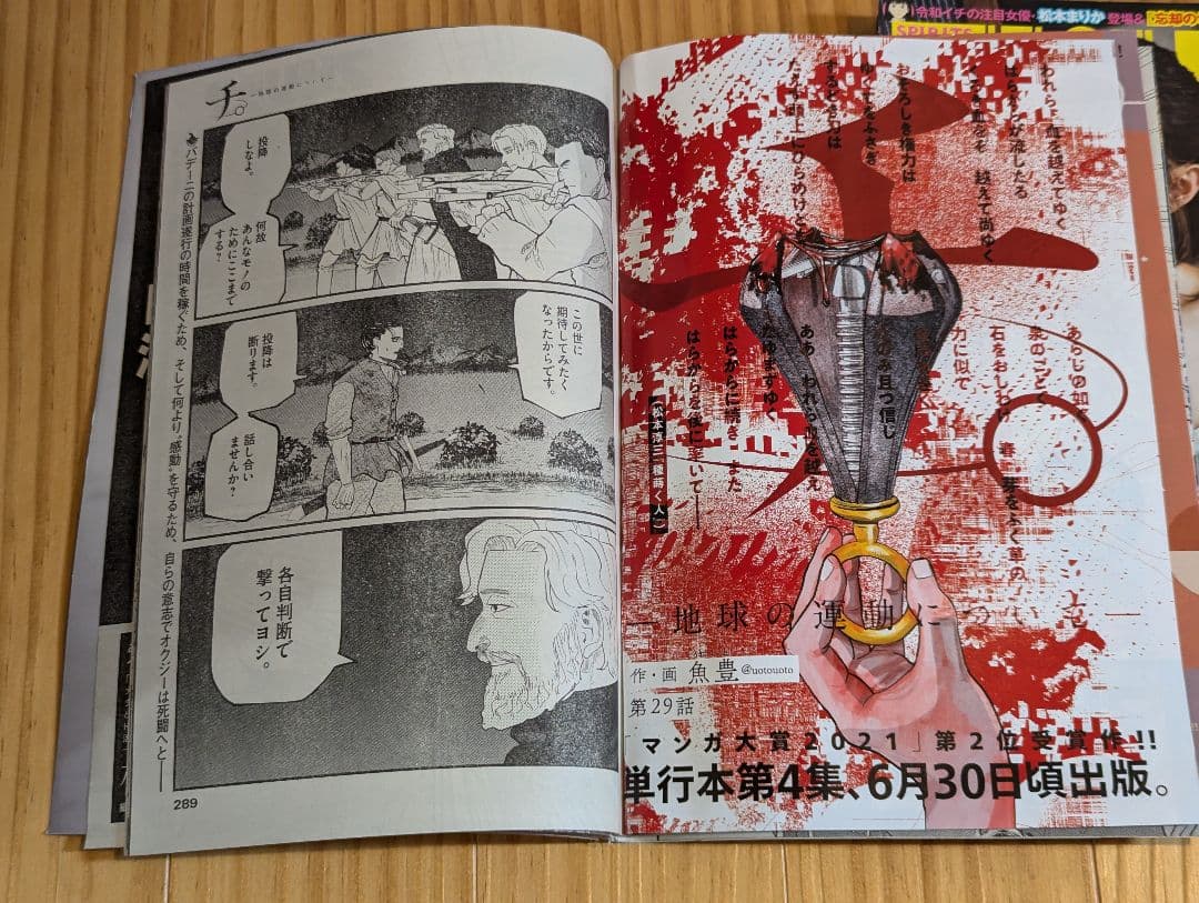 み*ん様 チ。 ―地球の運動について―　魚豊　全巻　連載切抜　当時品