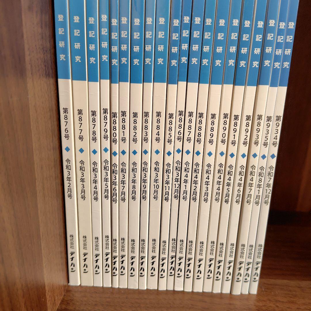 登記研究　バラ売り可能