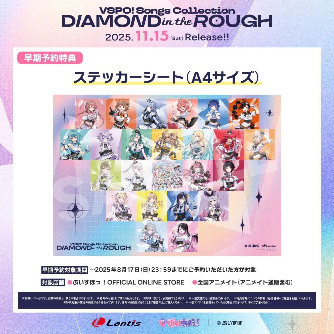 【数量限定盤】ぶいすぽっ！DIAMOND in the ROUGH