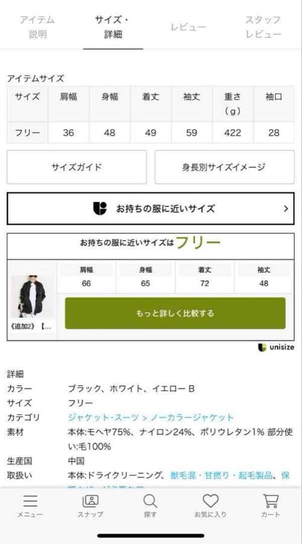 plage GIRL メタルボタンモヘヤジャケット