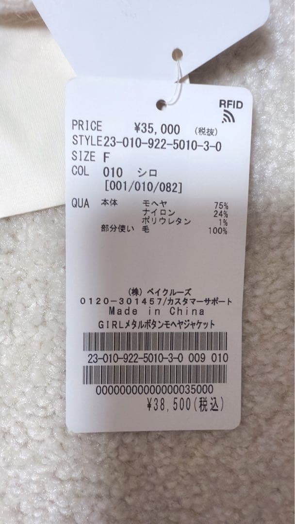 plage GIRL メタルボタンモヘヤジャケット