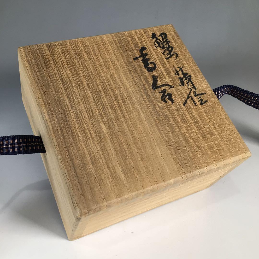 Ｎ４６０　香合　『黒漆塗』『宮田宗景作』『蟹蒔絵』『丸香合』　共箱　茶道具