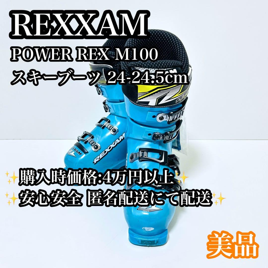 【美品】REXXAM POWER REX M100 スキーブーツ 24.0cm