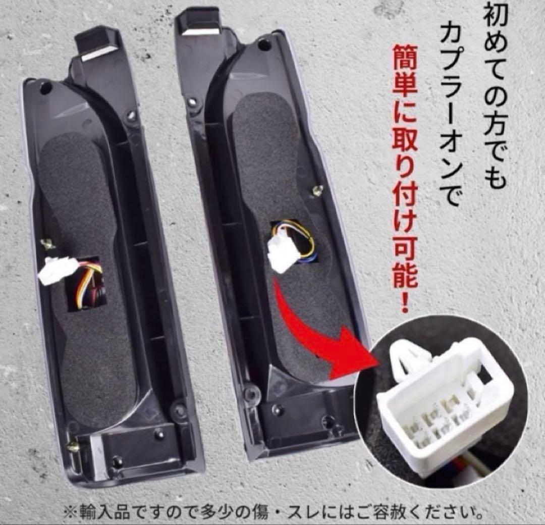 ハイエース　テールランプ　シーケンシャル　オープニング付き　ヘッドライト 黒赤