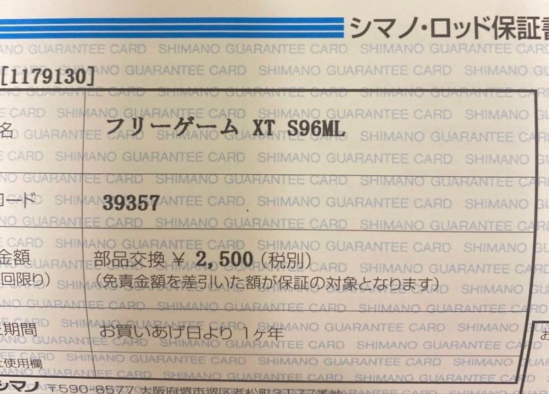 【N.U】SHIMANO フリーゲーム XT S96ML