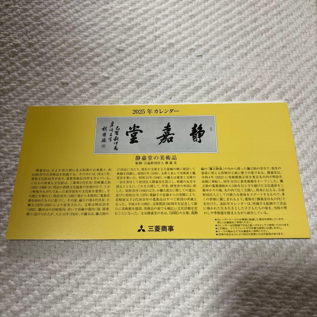 曜変天目 ぬいぐるみ(希望で2025年カレンダー)