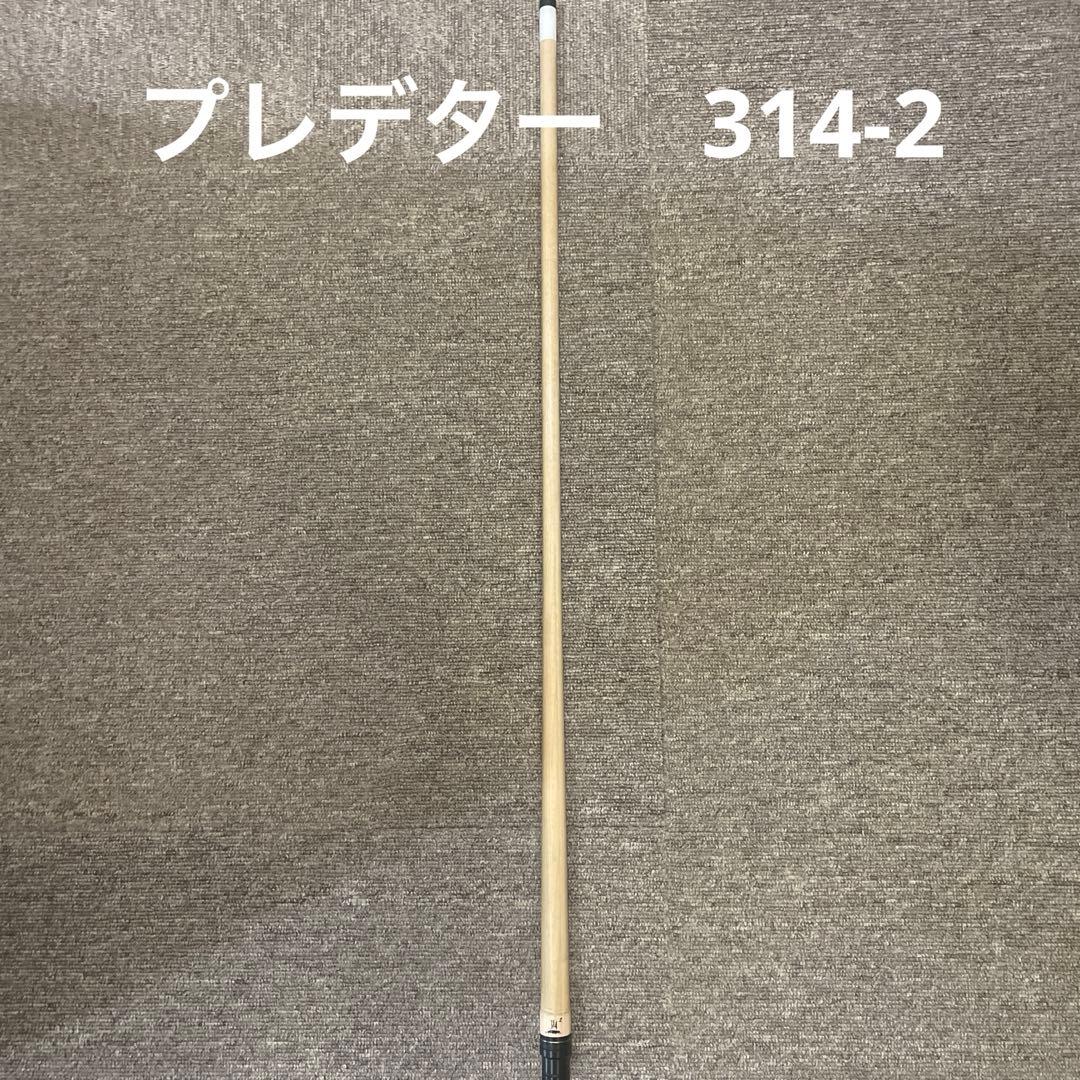 ビリヤード Predator 314-2 UJ