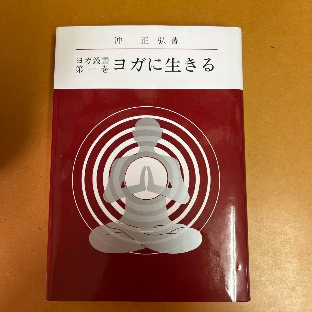 ヨガ叢書 ５巻セット