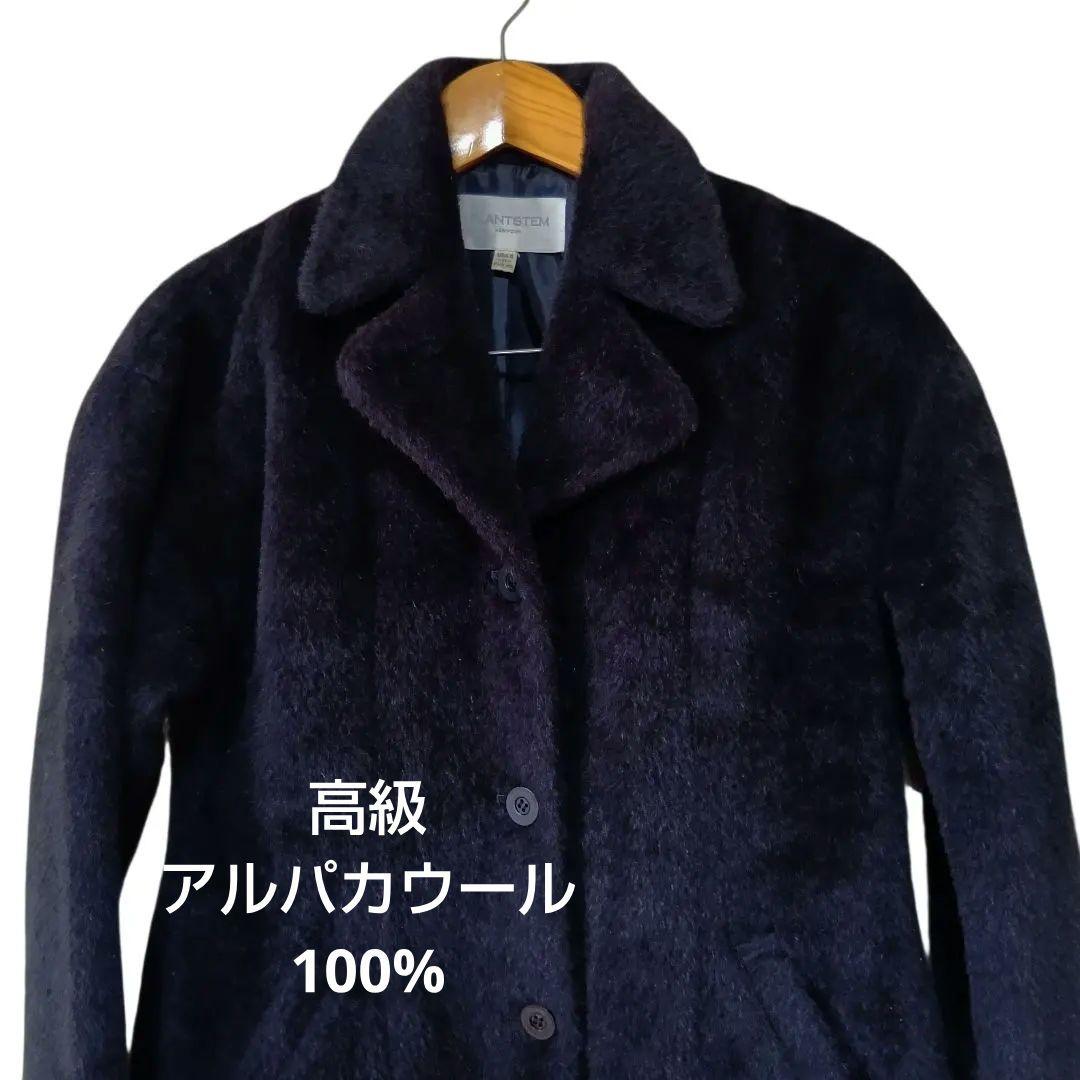 高級アルパカ100%ウール起毛コート　ブラック