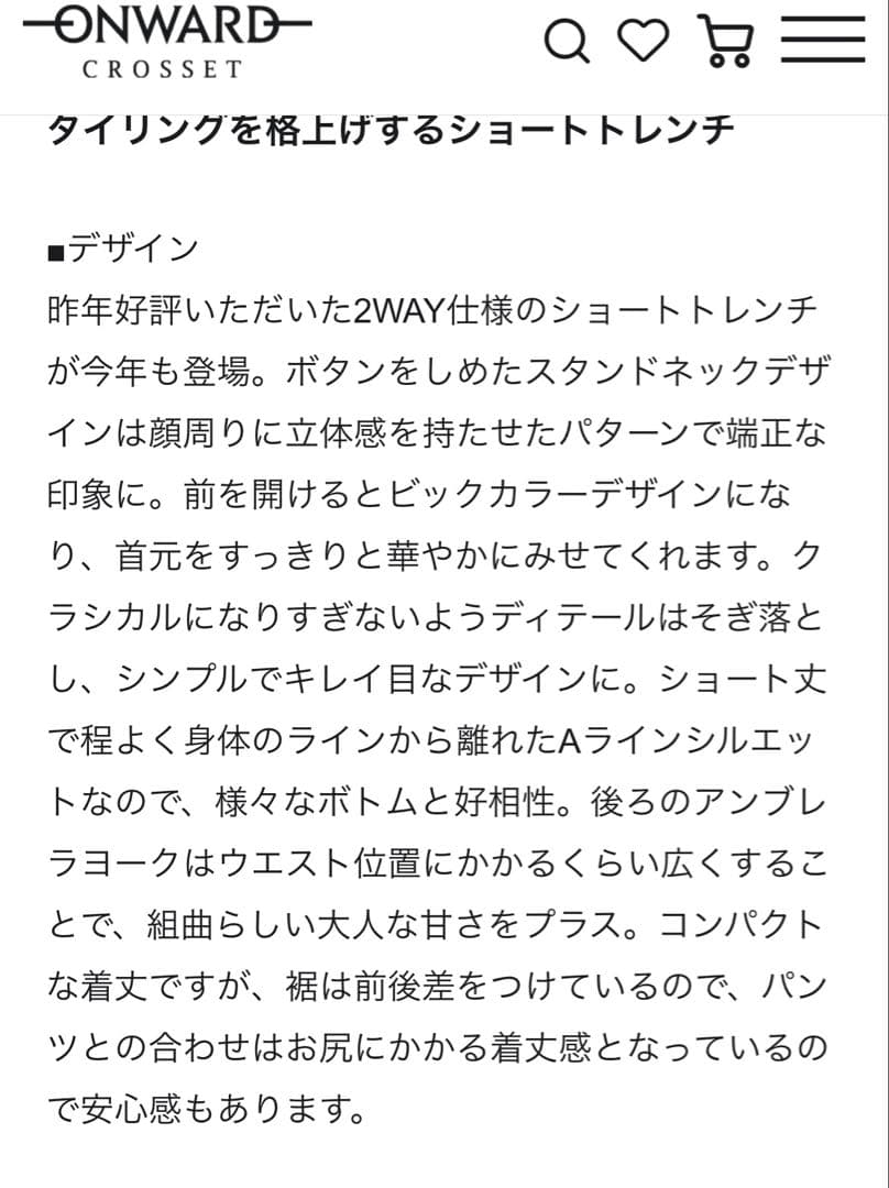 組曲　ショートトレンチ　極美品