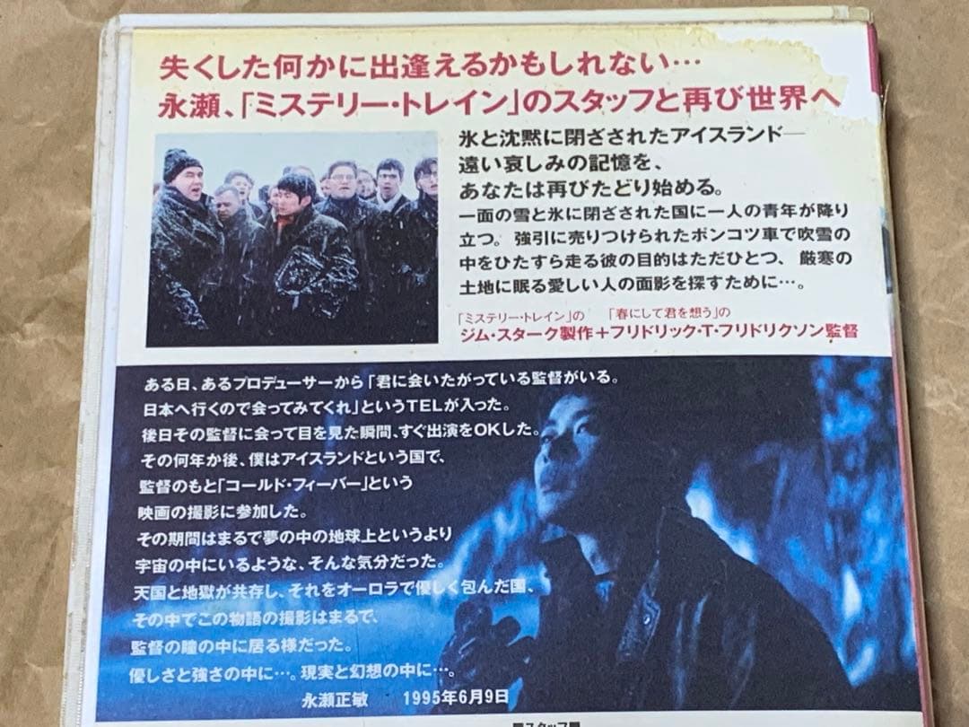 永瀬正敏　コールド・フィーバー　中古VHSビデオ　1995年