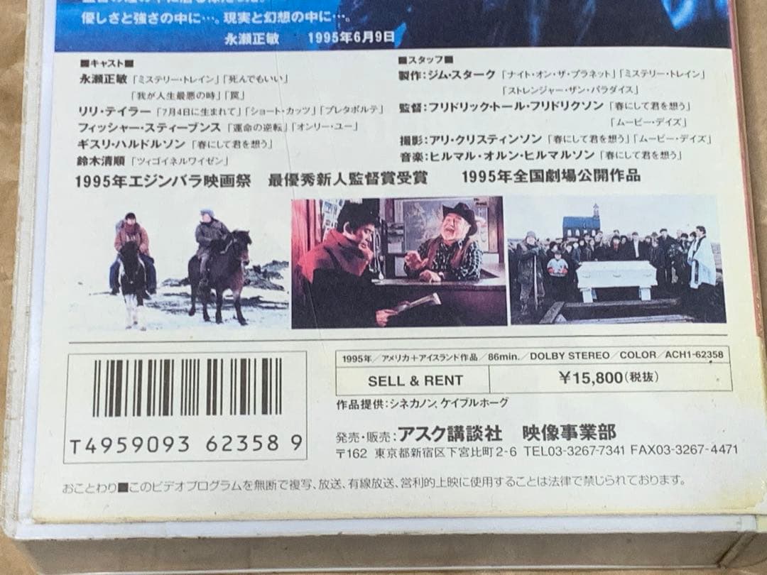 永瀬正敏　コールド・フィーバー　中古VHSビデオ　1995年