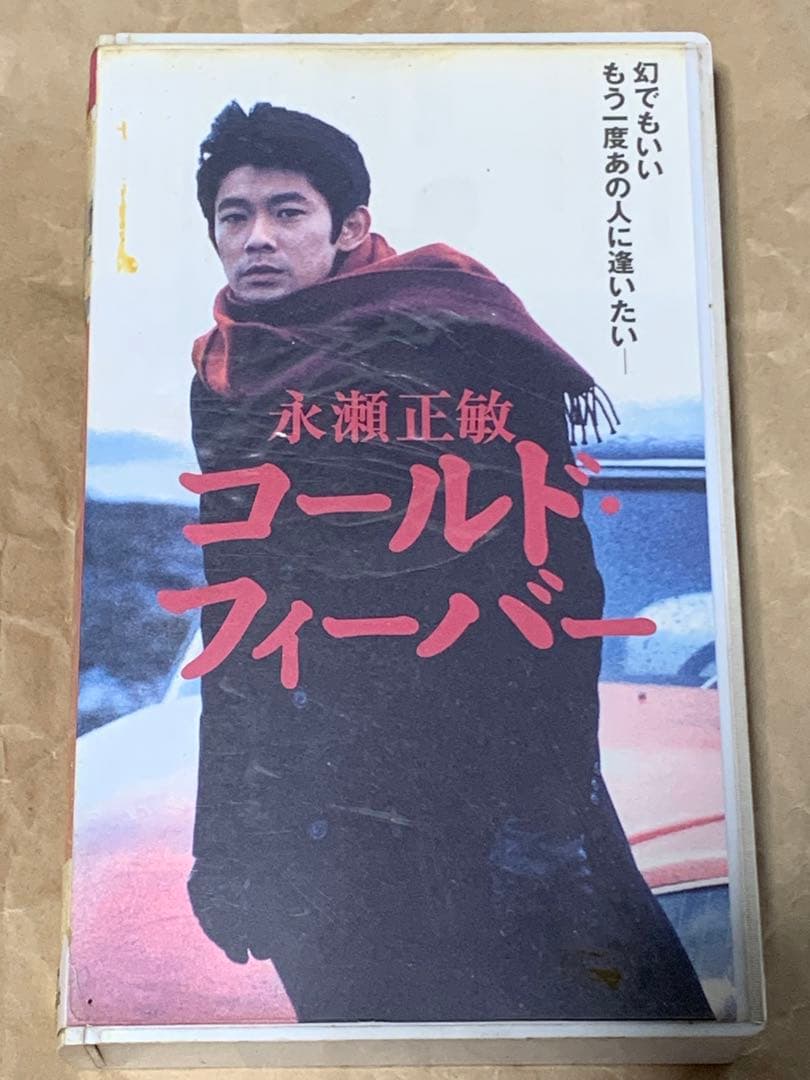 永瀬正敏　コールド・フィーバー　中古VHSビデオ　1995年