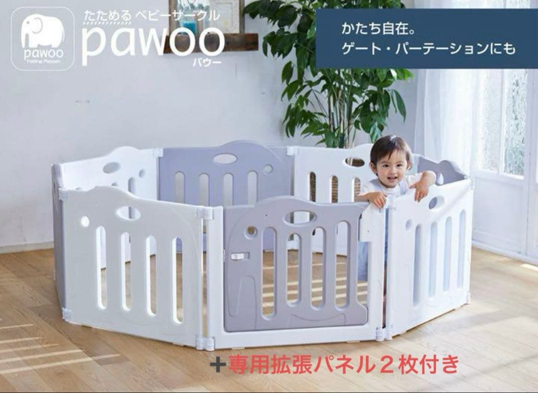 【日本育児】たためるベビーサークル 扉付 pawoo ( 8枚 )➕専用拡張２枚