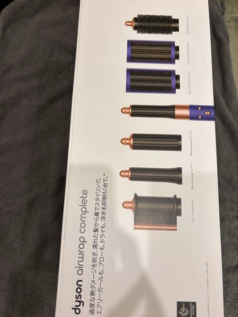 Dyson カールドライヤー 青色