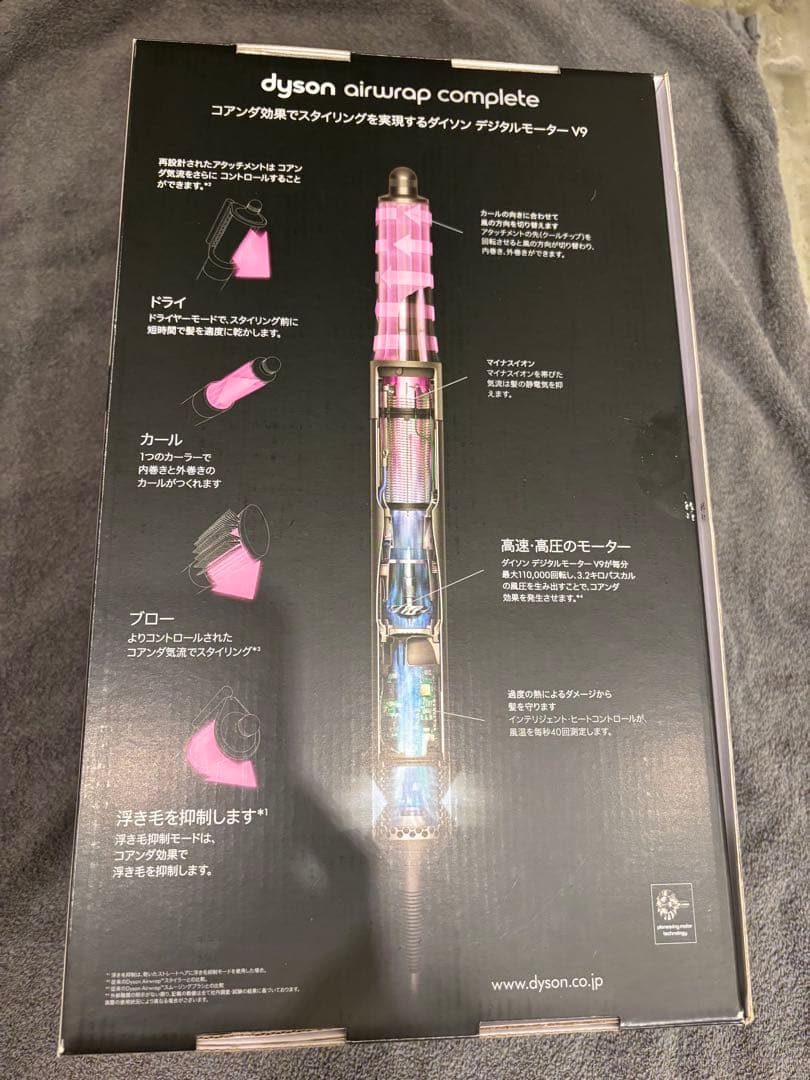Dyson カールドライヤー 青色