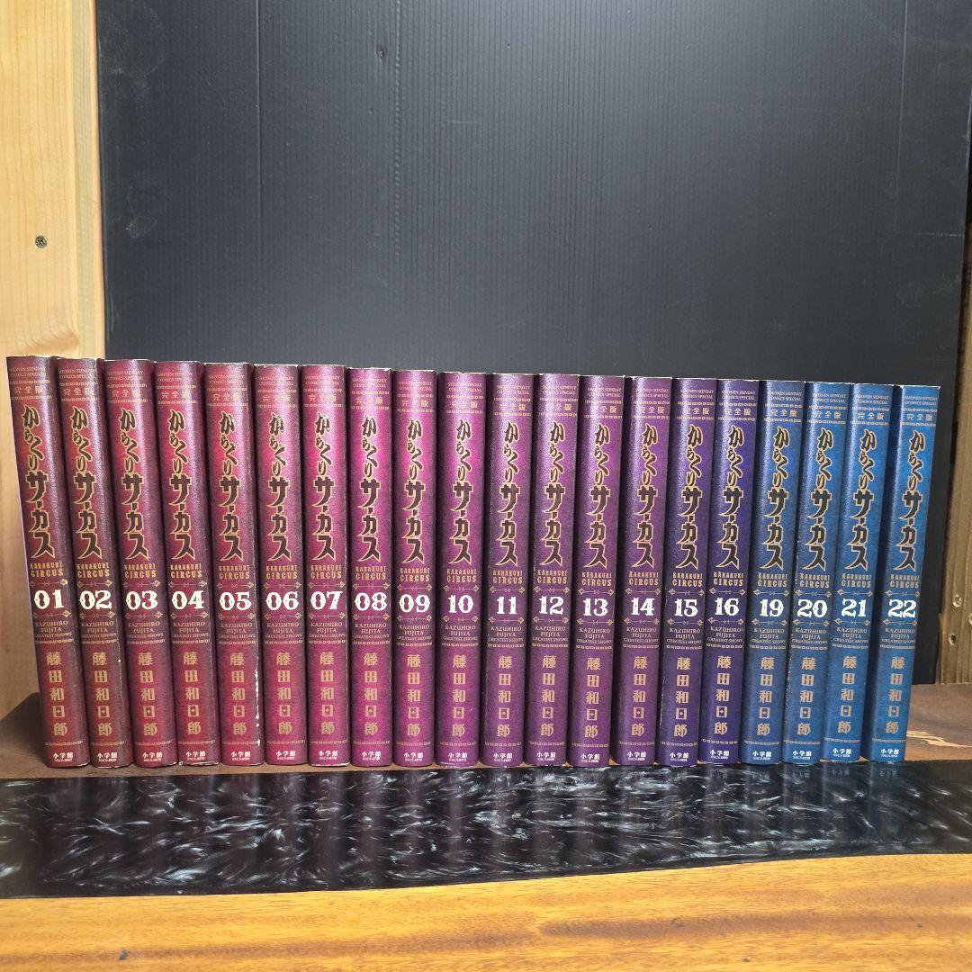 からくりサーカス 完全版 抜け巻有り まとめ売り