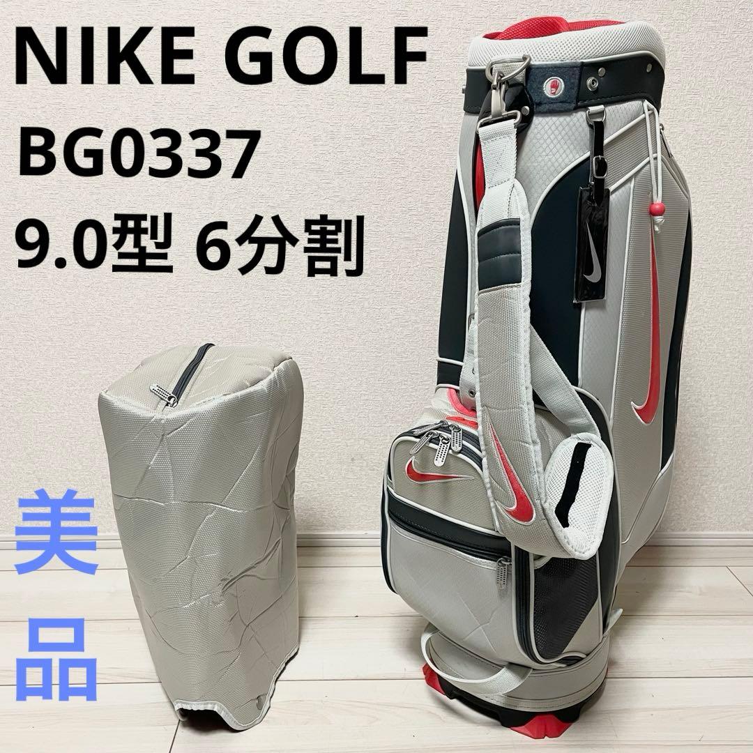 【美品】ナイキゴルフ　キャディバッグ　BG0337