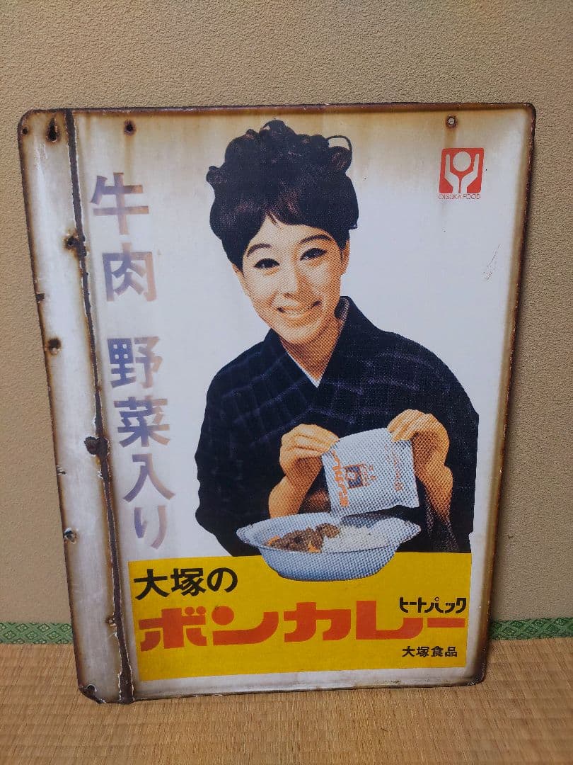 大塚のボンカレー看板(縦60cm✕横45cm)