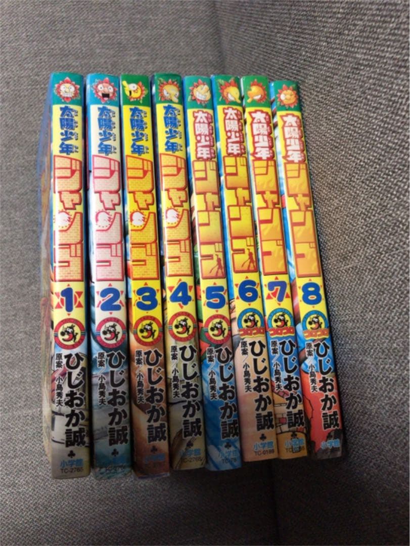 太陽少年ジャンゴ 全巻セット