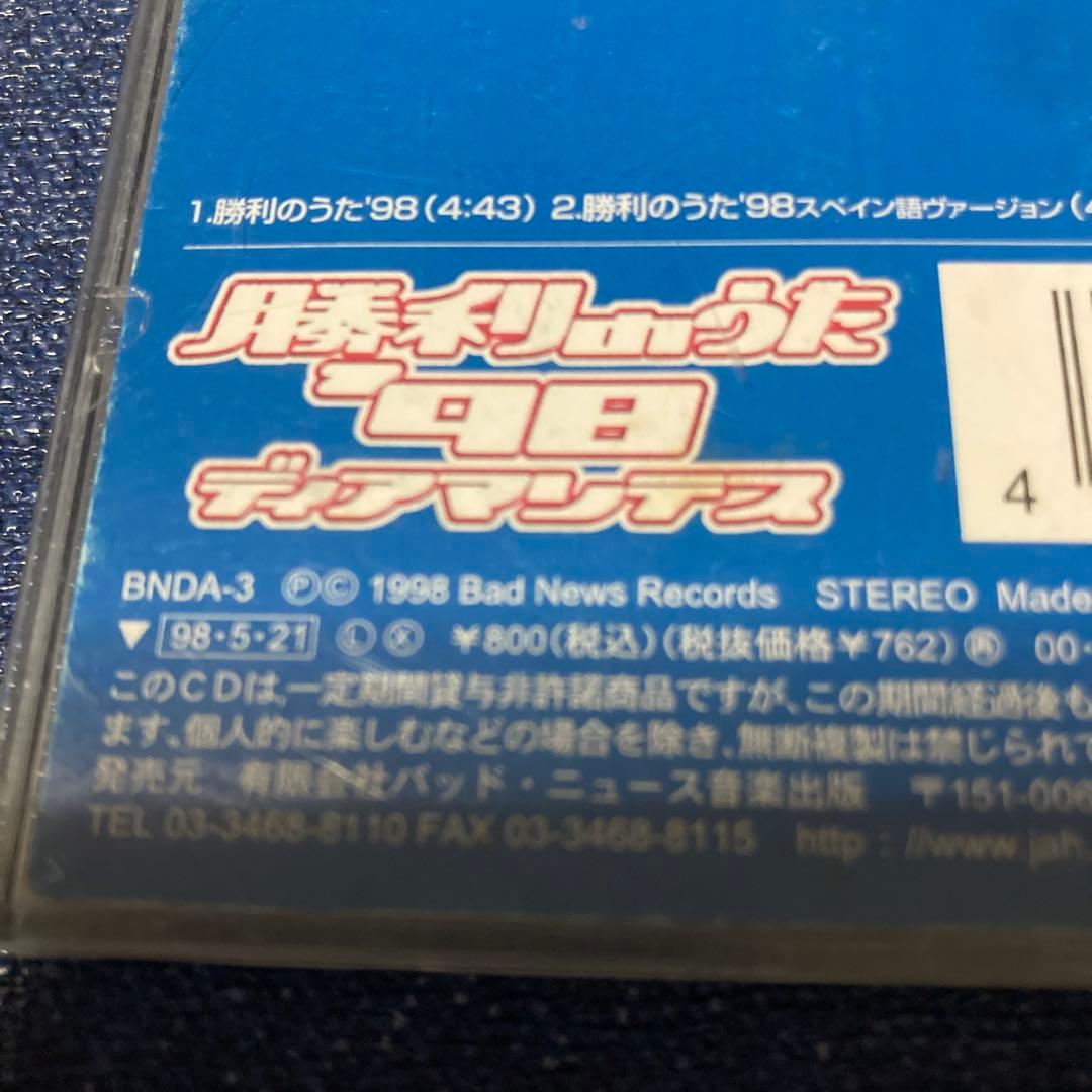 ディアマンテス　diamantes.勝利のうた98 8センチ8cmシングルCD